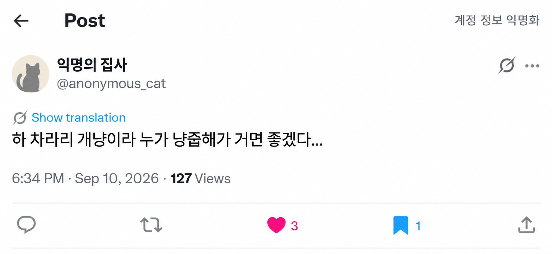 사라진 길고양이를 걱정하는 게시글